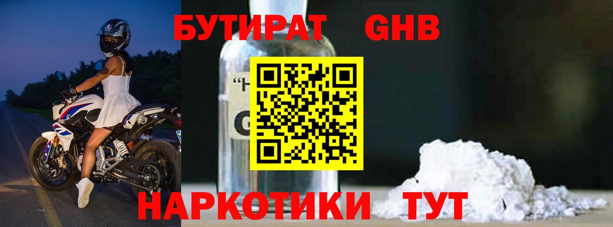 БУТИРАТ BDO 33% Воткинск