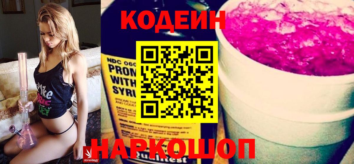 Кодеин напиток Lean (лин)  Вход с VPN  Воткинск 