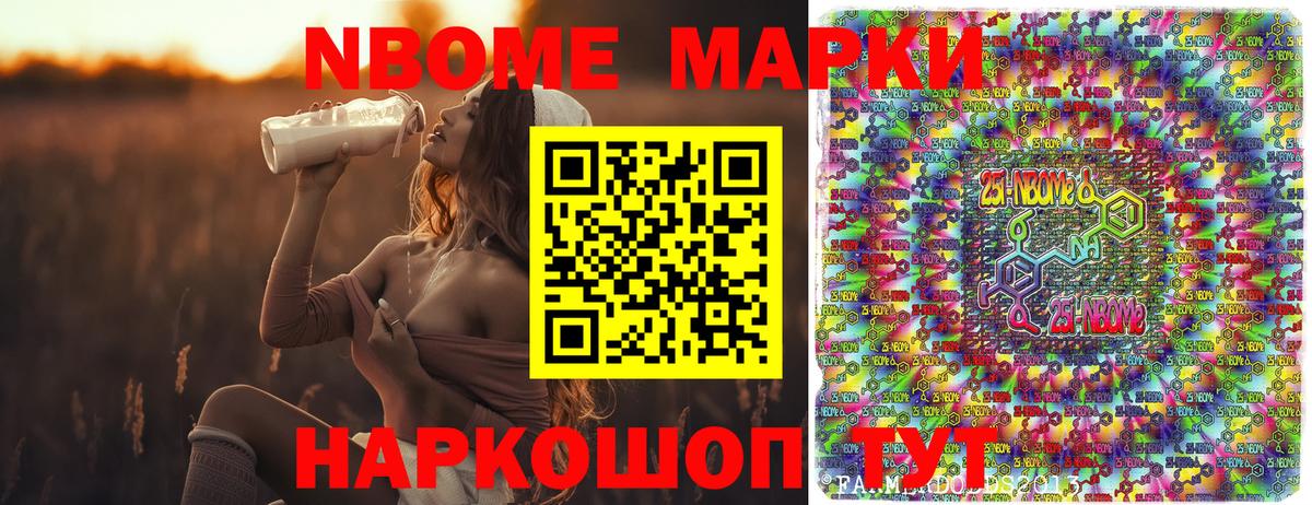 Марки 25I-NBOMe 1,5мг  Вход с VPN  Марки 25I-NBOMe 1,5мг  Марки 25I-NBOMe  Воткинск 