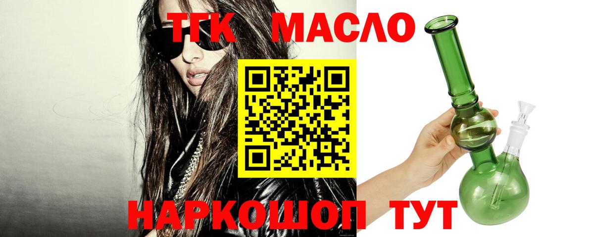 ТГК THC oil Воткинск